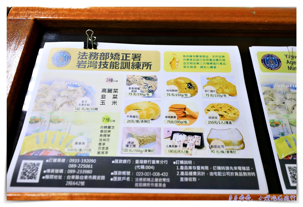 台東隱藏版美食｜法務部矯正署岩灣技能訓練所，大哥做的核桃派、大哥做的水餃，賣到缺貨