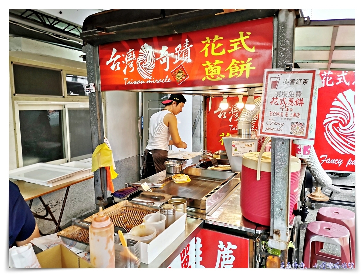 花式蔥餅｜超好吃、細緻排隊名店～花式不膩、餅皮細嫩~全台好吃蔥油餅推薦