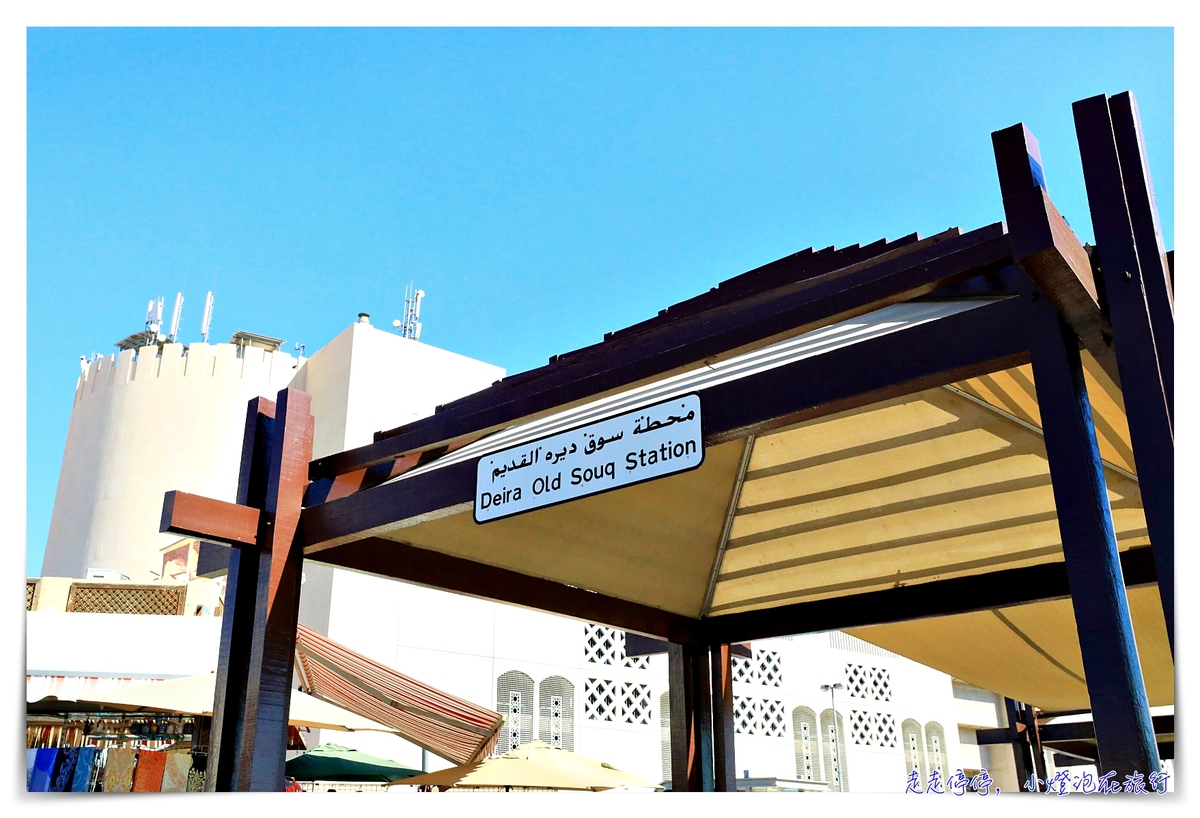 杜拜香料市場｜杜拜觀光景點，水上計程車、香料市集、黃金市集
