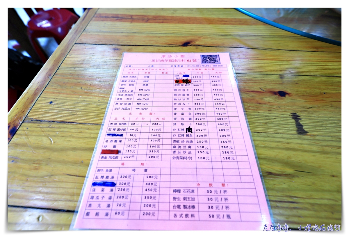 津沙小館｜馬祖南竿津沙聚落好味道