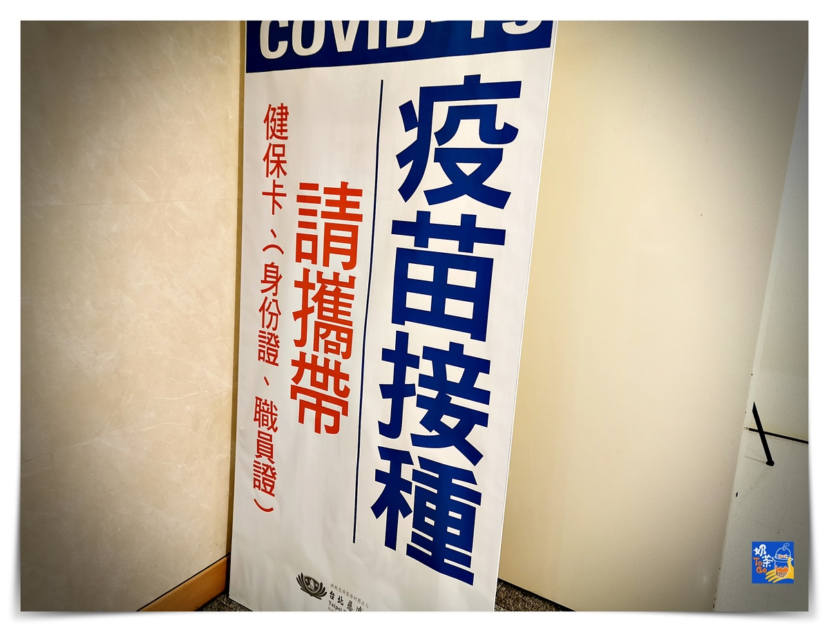 自費AZ疫苗接種流程紀錄｜新冠肺炎疫苗接種疫苗，AZ疫苗自費施打第一劑紀錄及疫苗是否有副作用（依個人）