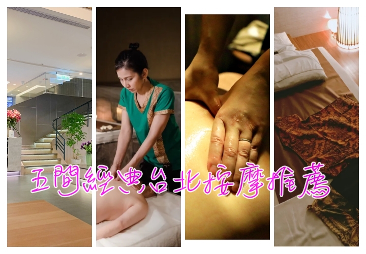 延伸閱讀：台北按摩推薦｜5家台北指壓推拿技術超好、舒緩身心疲憊最好按摩店～