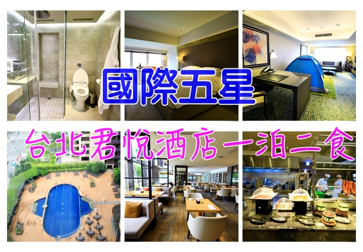 君悅酒店｜全台灣第一家五星飯店、國際水平、注重隱私、硬體細緻、服務親切細緻～水景設計三溫暖、多樣化健身房、溫水游泳池 @走走停停，小燈泡在旅行