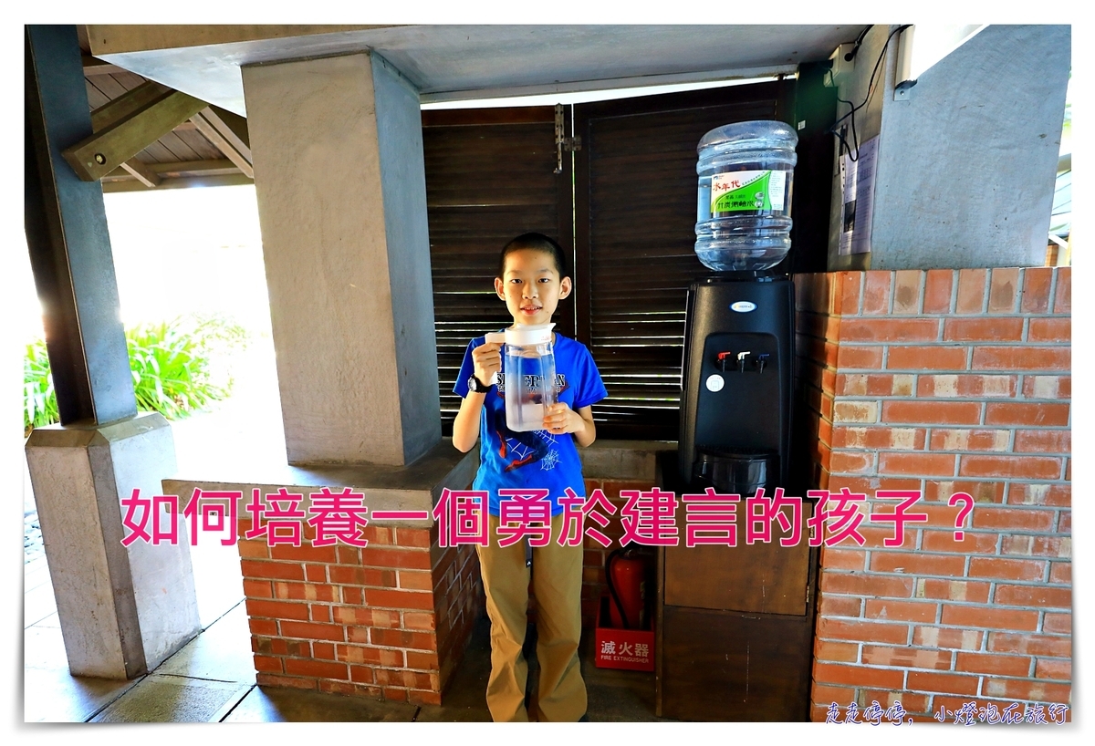 親子教養｜如何教出敢質疑、有批判性思考的孩子，卻不莽撞、勇於建議？ @走走停停，小燈泡在旅行