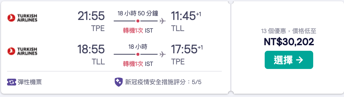 第一次去塔林就上手｜愛沙尼亞塔林行程安排、住宿推薦、上網、必吃餐廳美食、必買伴手禮