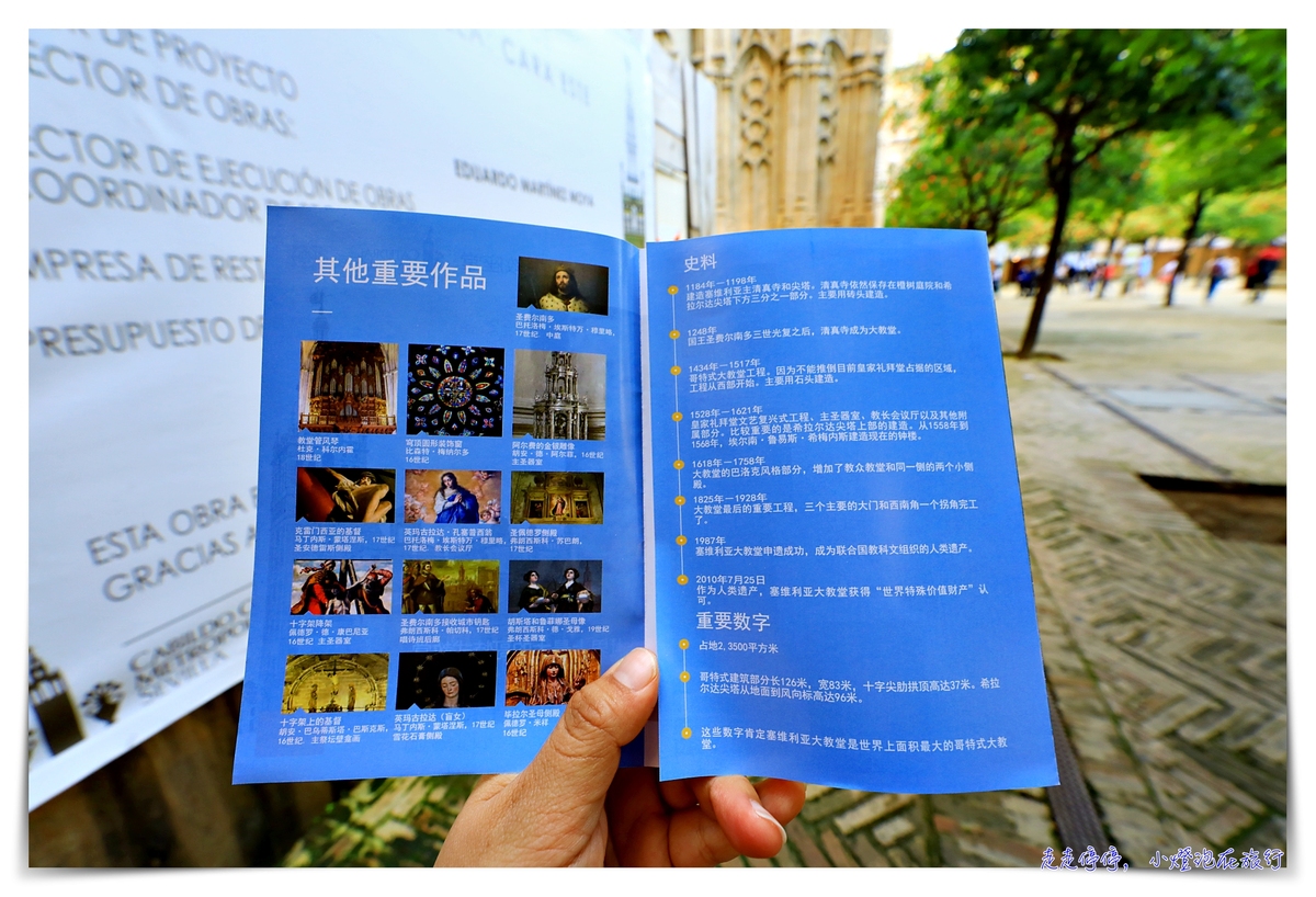 塞維亞大教堂（西維爾主教座堂）｜ Catedral de Sevilla，哥倫布棺木放置處，世界第三大教堂/世界上最大的哥德式教堂