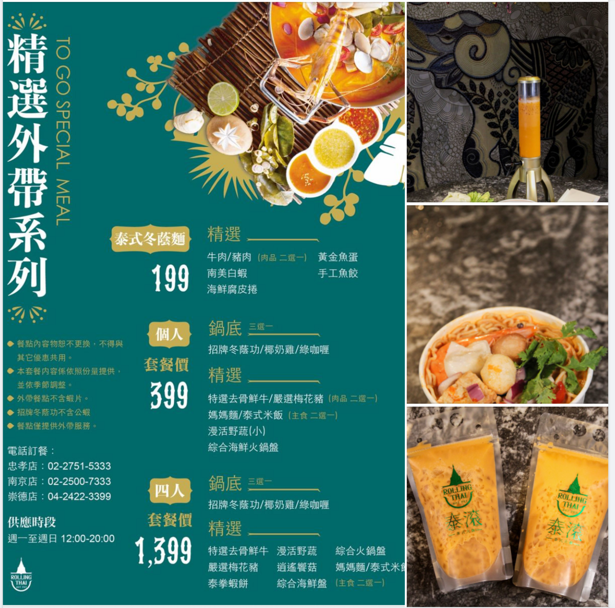 泰滾6/10起提供外帶｜送超好喝泰奶～四人套餐送你一座泰奶量 @走走停停，小燈泡在旅行
