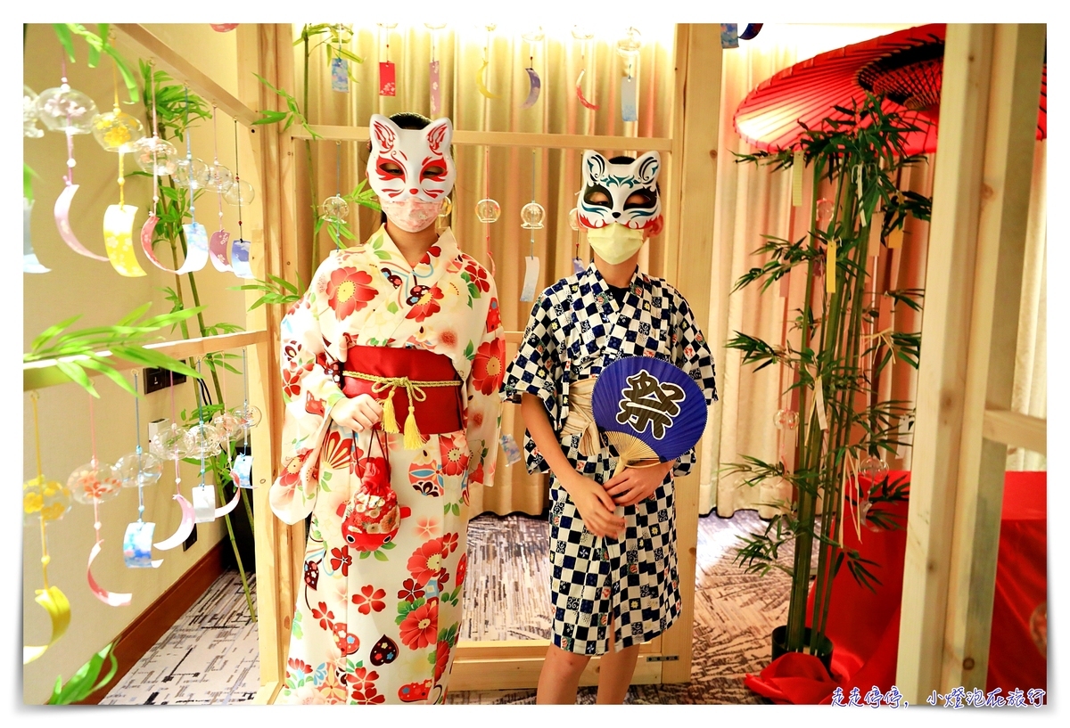 台北喜來登夏日祭｜不能去日本的日子，去參加夏日祭典活動專案住宿吧～可累積萬豪點數，3999元起