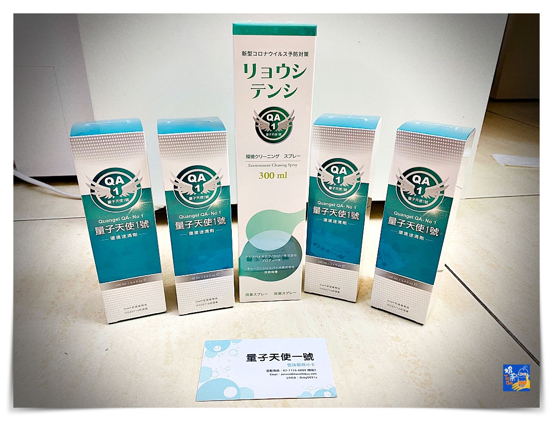 量子天使1號｜部桃清零消毒的重要利器，國家級P3實驗室認證 99.99%抑制新冠病毒，為你接觸的地方穿上隱形防護衣