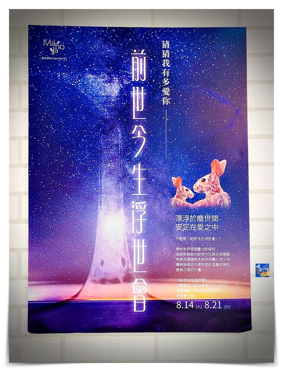 浮世會｜一份來自宇宙的卡片、一份有愛的禮物，到底我是誰？