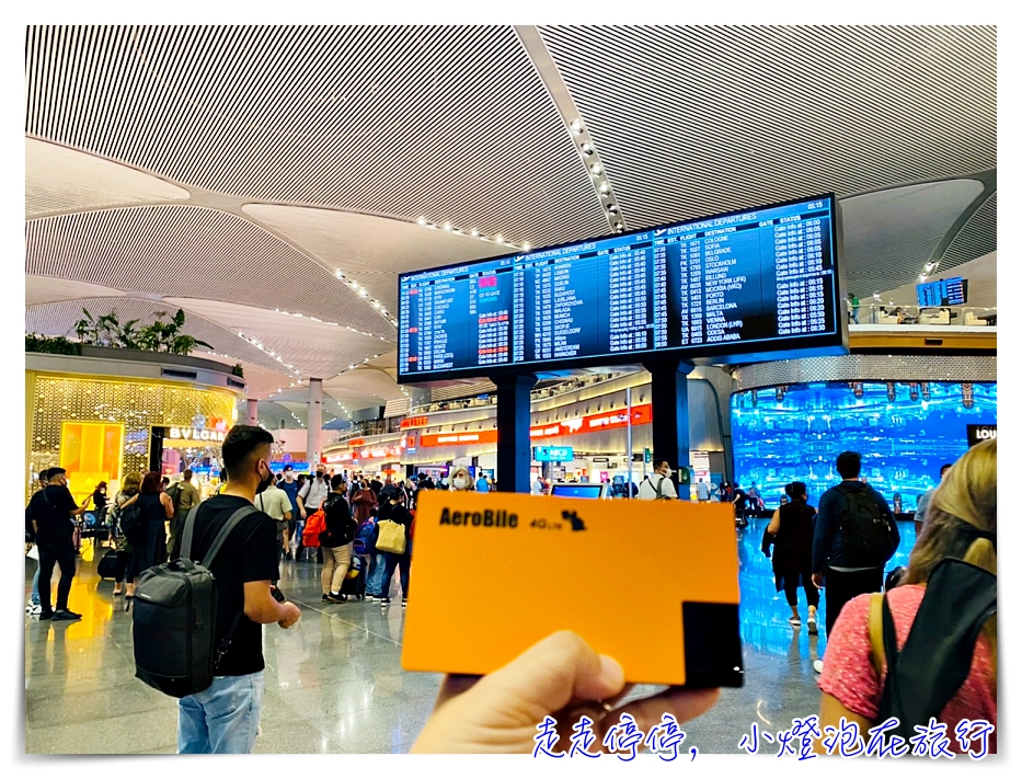 土耳其航空TK0025、TK1767｜台北到布拉格，疫情搭機、轉機及入境捷克布拉格之規定及限制等紀錄