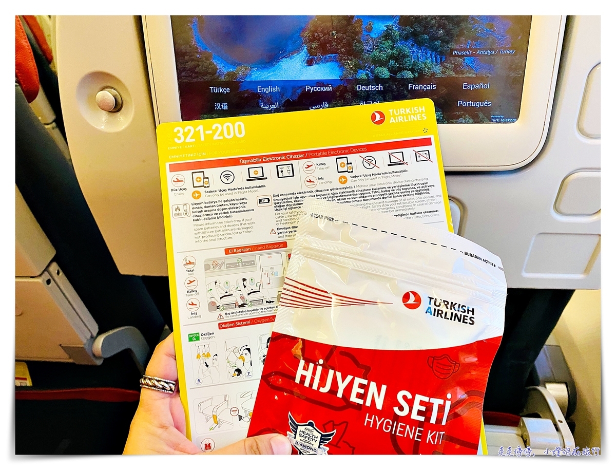 土耳其航空TK0025、TK1767｜台北到布拉格，疫情搭機、轉機及入境捷克布拉格之規定及限制等紀錄