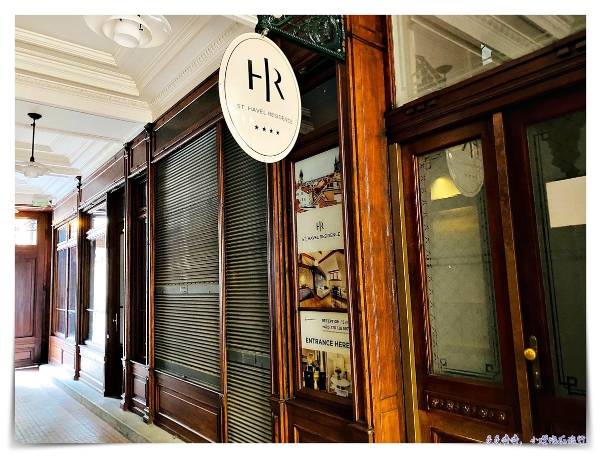 布拉格老城區公寓推薦｜Residence St Havel Prague Old Town，1分鐘走到布拉格舊城廣場