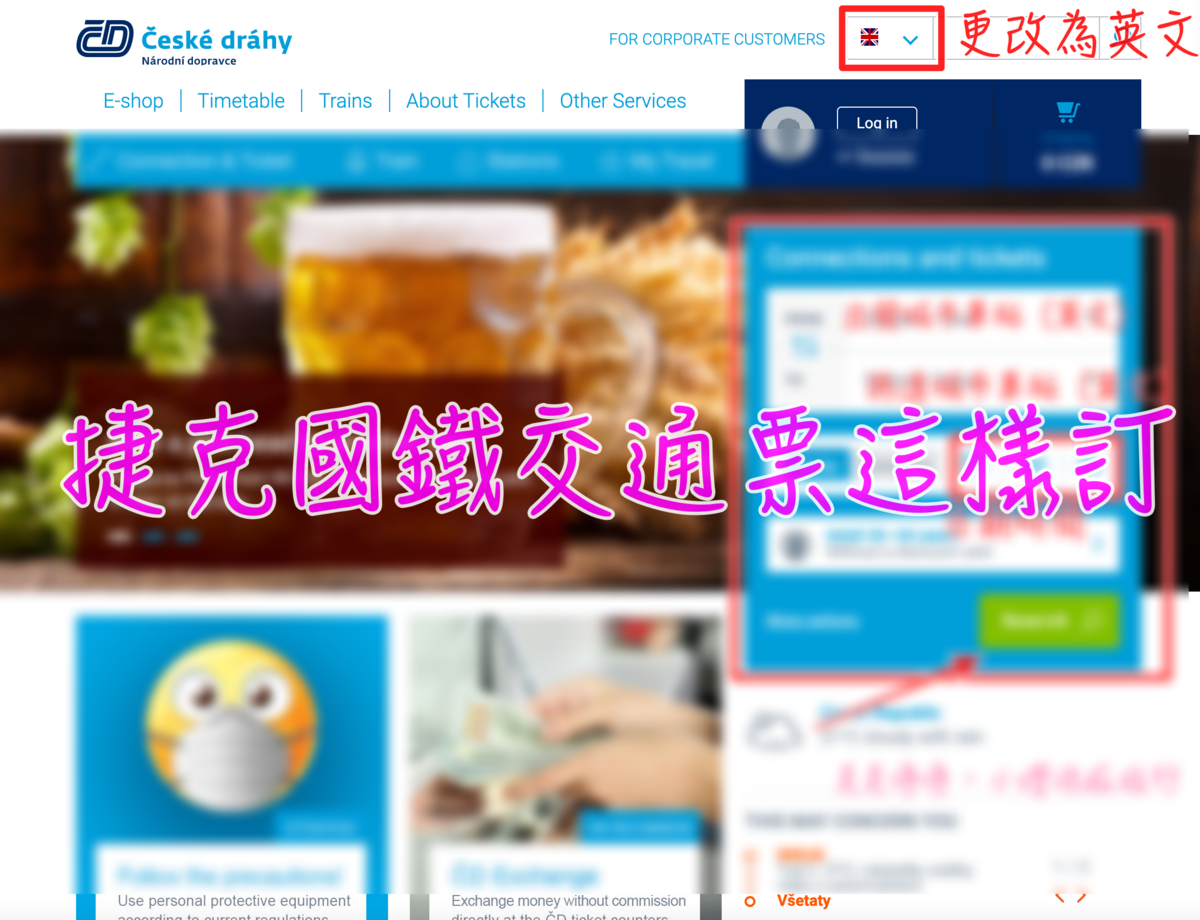 捷克國鐵訂票教學｜布拉格到匈牙利布達佩斯訂票教學 @走走停停，小燈泡在旅行