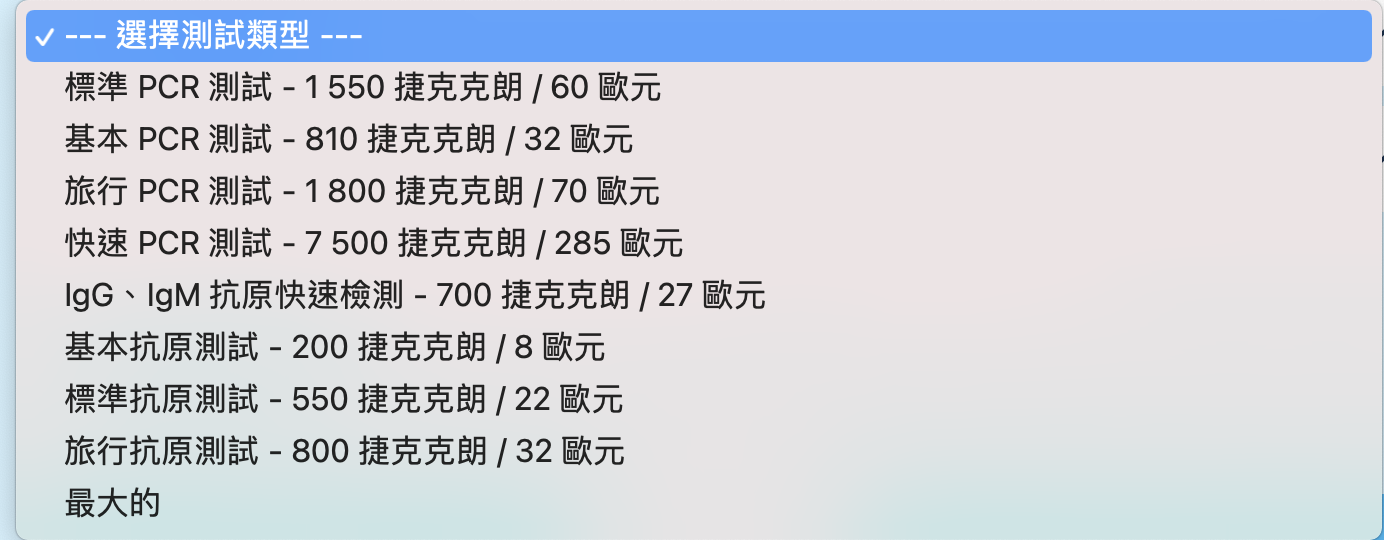 布拉格PCR檢測預約｜網站申請、現場檢測、價位分別