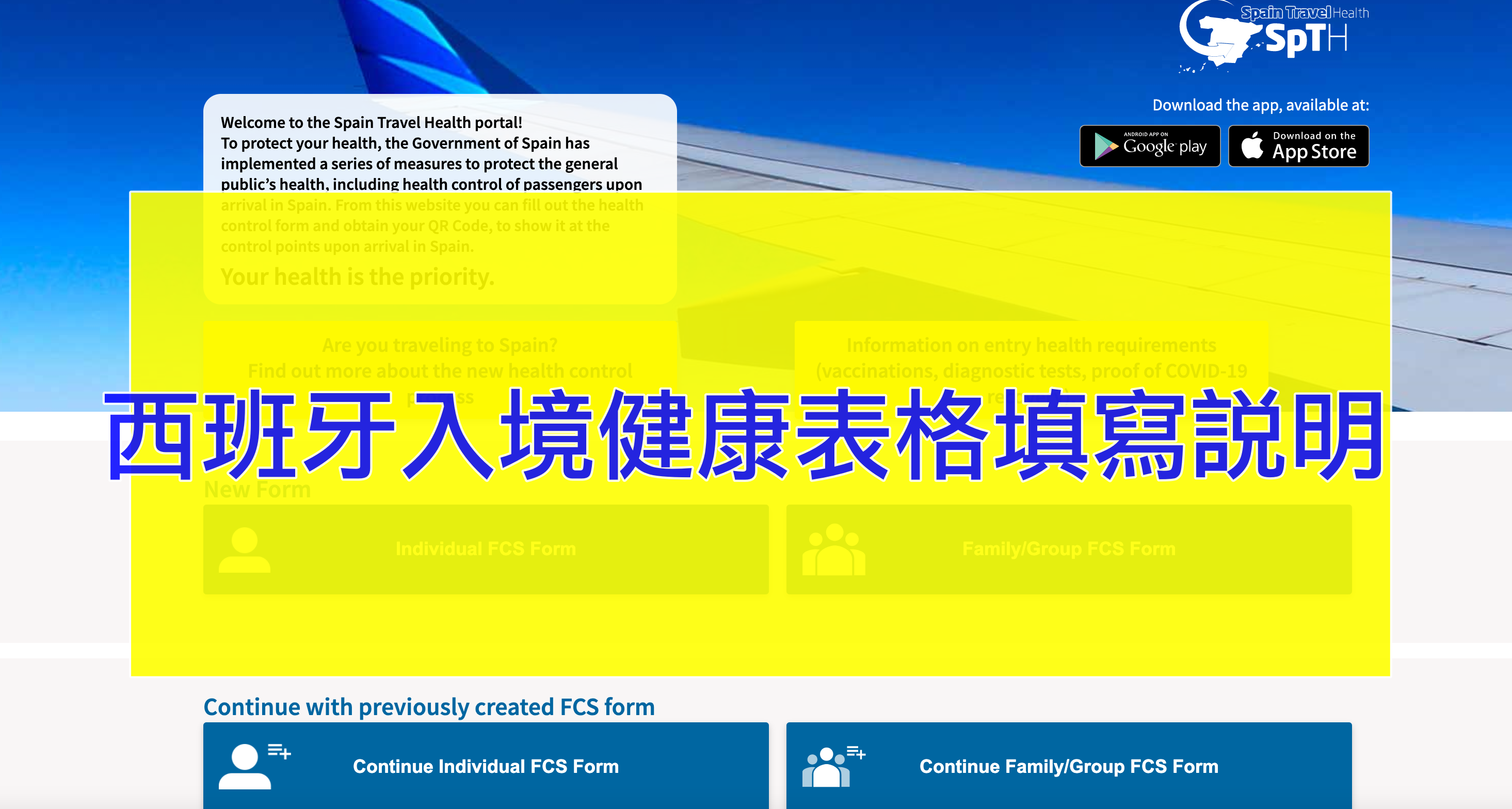 西班牙入境健康表格填寫｜Spain Travel Health portal @走走停停，小燈泡在旅行