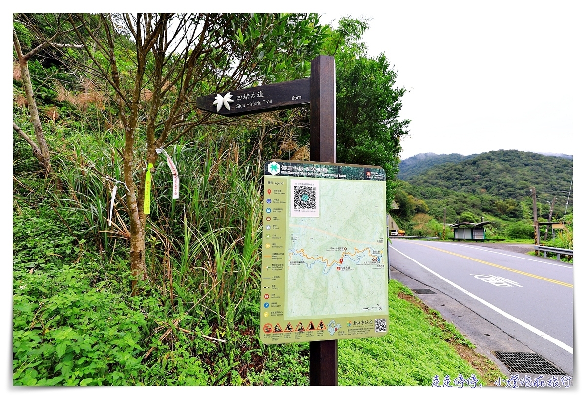 淡蘭古道｜消失的百年古道，四堵古道，值得作為歷史人文山林教育的第一條古道