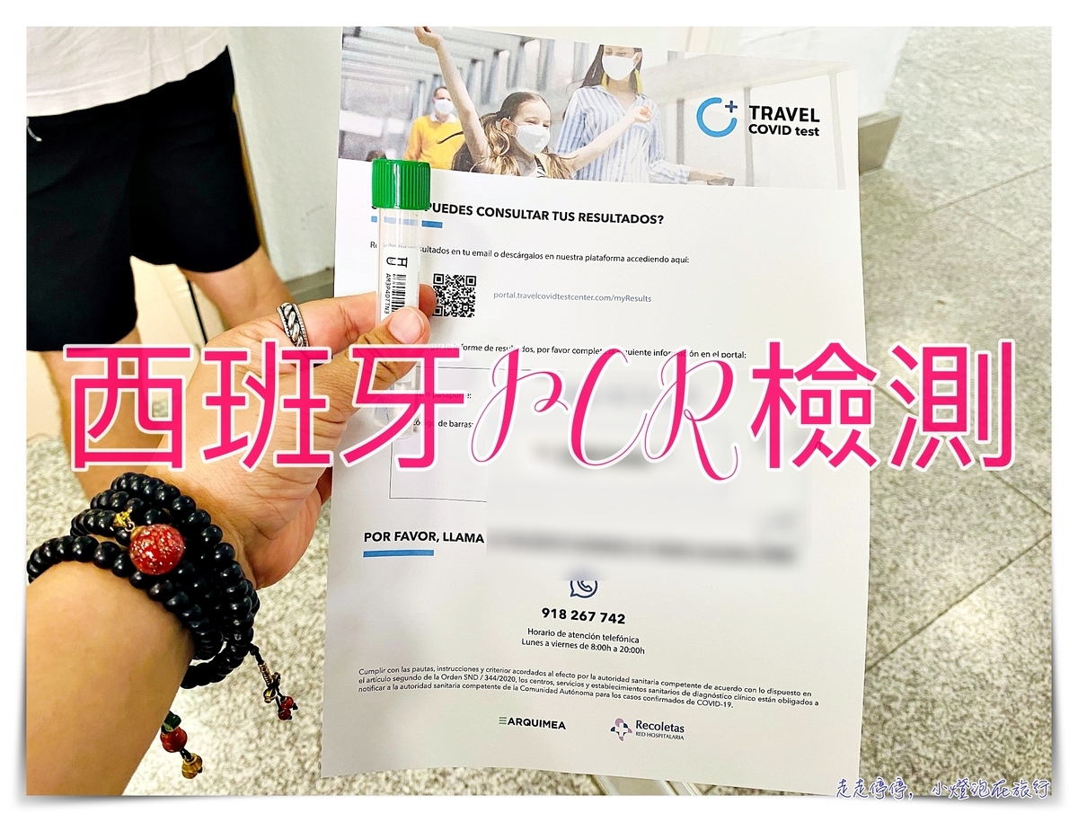 西班牙回程台灣PCR測試｜馬拉加機場回程PCR檢測與報告 @走走停停，小燈泡在旅行