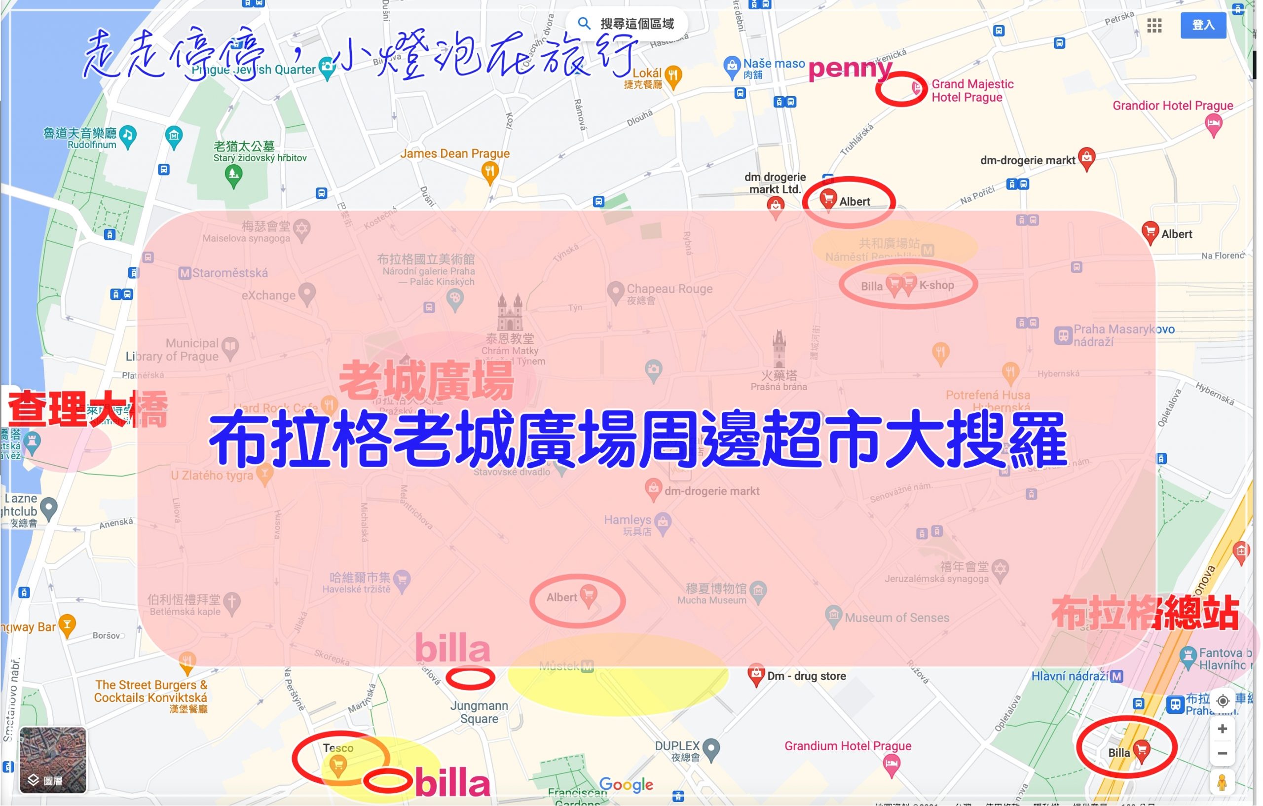 布拉格老城廣場周邊超市｜老城＋新城區方便超市大搜羅-Billa超市、Albert超市、Penny超市、Tesco超市 @走走停停，小燈泡在旅行