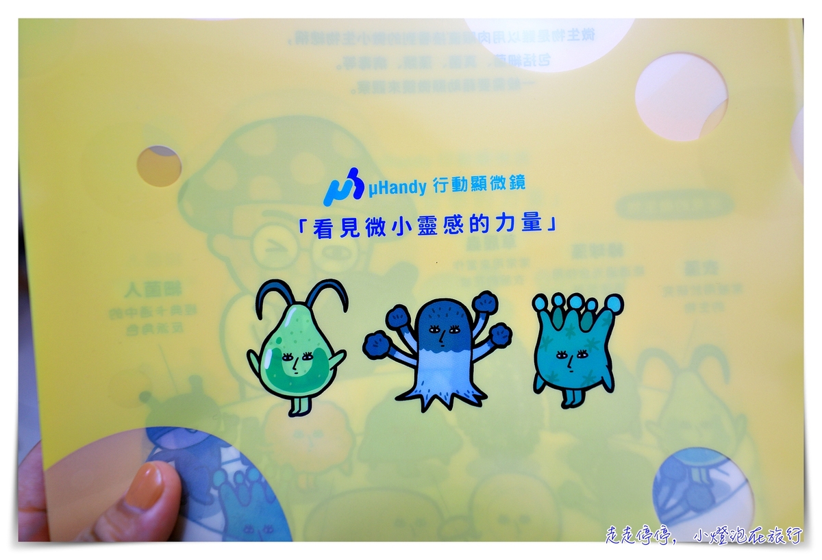 一個亞斯寶寶的教養歷程，細緻的感受、細緻的溫柔、細緻的互動，枝微末節的事，在孩子的世界裡頭，都是大事！uHandy 行動顯微鏡