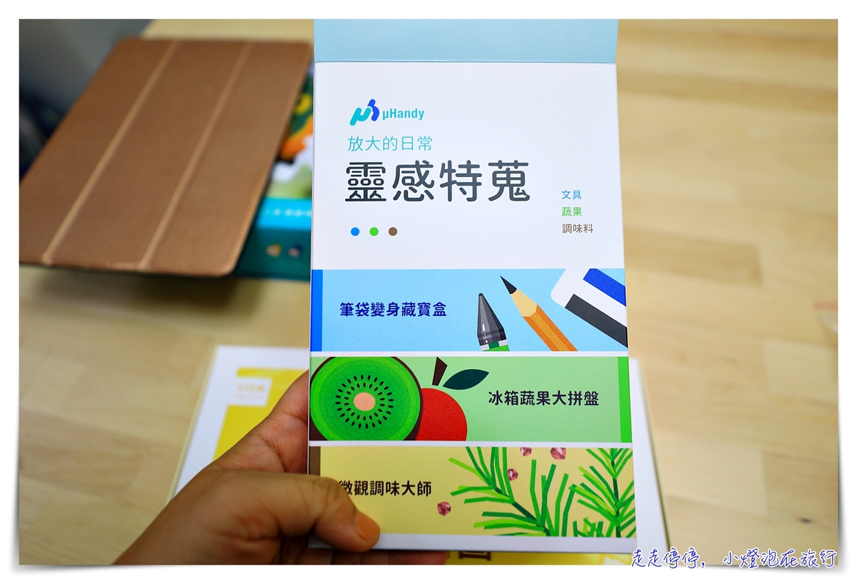 一個亞斯寶寶的教養歷程，細緻的感受、細緻的溫柔、細緻的互動，枝微末節的事，在孩子的世界裡頭，都是大事！uHandy 行動顯微鏡