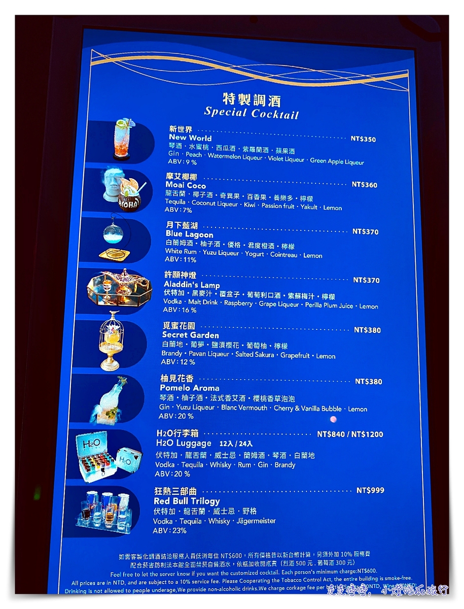 H2O水京棧國際酒店｜機場高鐵免費接駁、貼心至極、高空酒吧呢喃物語、鮑魚牛排奢華早餐