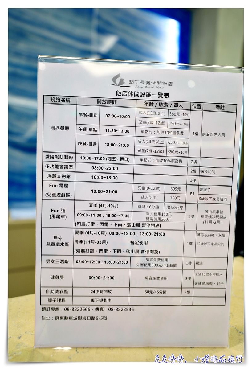 墾丁長灘休閒飯店｜車城山海景景觀飯店，給自己一個看海的位置與理由/超強兒童遊戲室/男女三溫暖裸湯/卡丁車