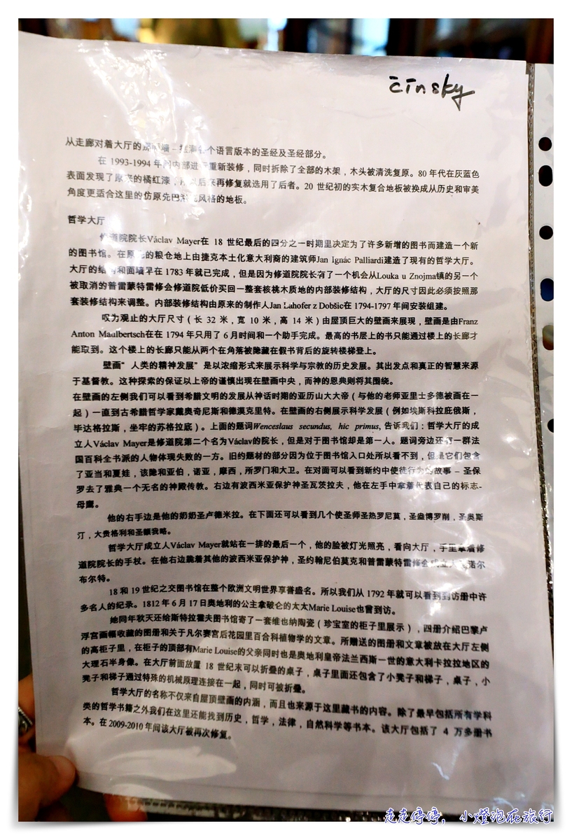 斯特拉霍夫修道院Strahovský klášter｜布拉格最美圖書館之一＋手抄福音本聖經＋布拉格最美天際線，囊括三大特色，必訪聖地