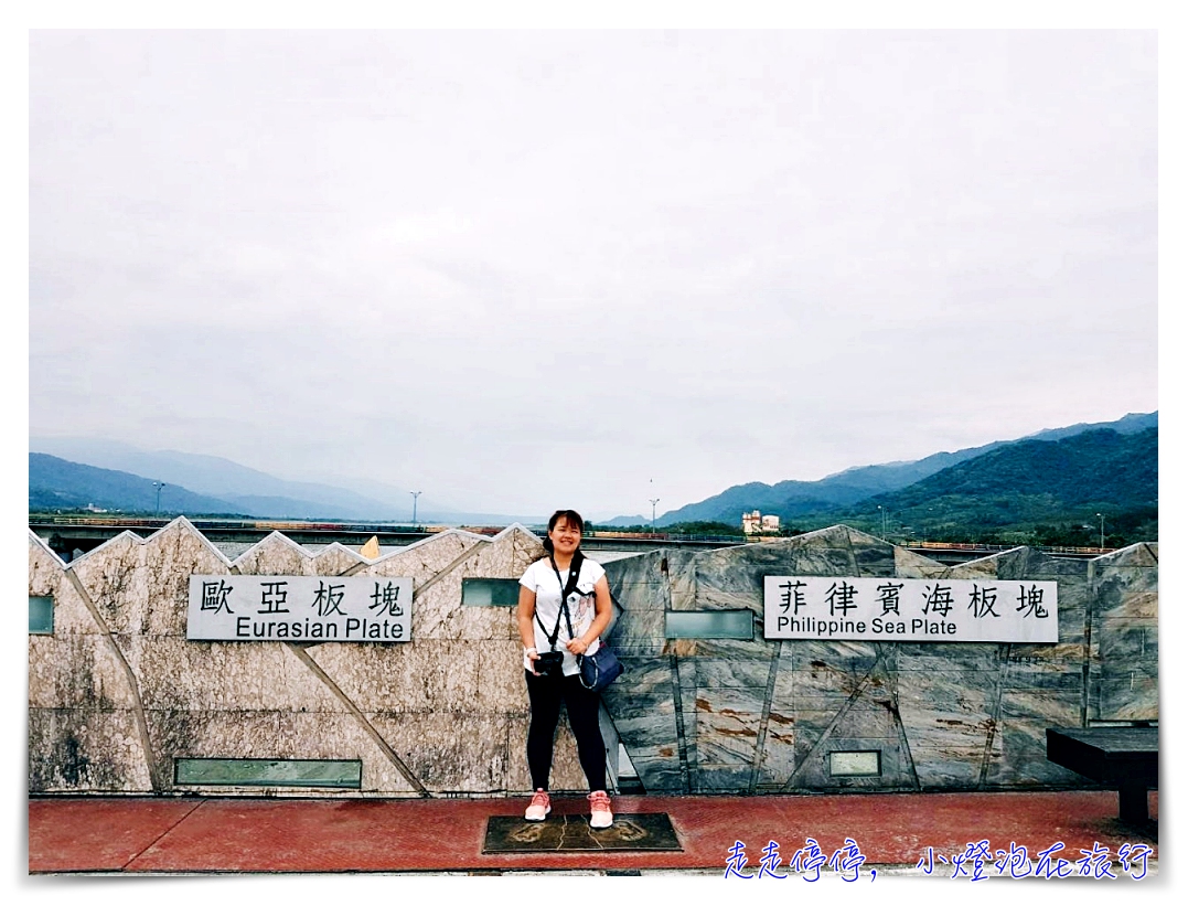台灣島從這裡誕生｜歐亞板塊與菲律賓板塊交界，世界唯二/亞洲唯一板塊交界，花蓮玉里超級打卡景點 @走走停停，小燈泡在旅行