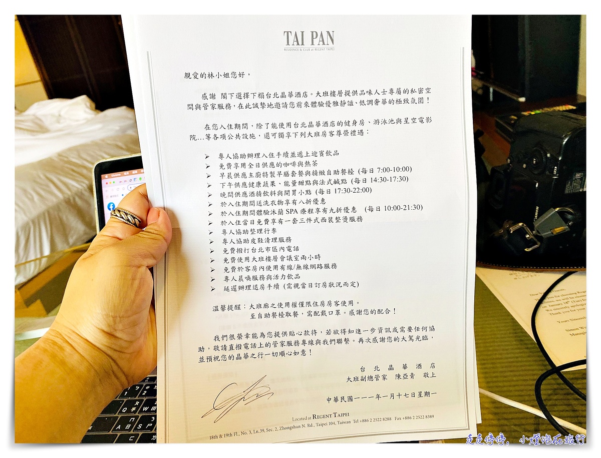 晶華酒店19樓 大班廊｜30小時管家服務、細緻貼心寵愛，淋漓盡致皆是「TAI PAN」」～神秘19樓的美好