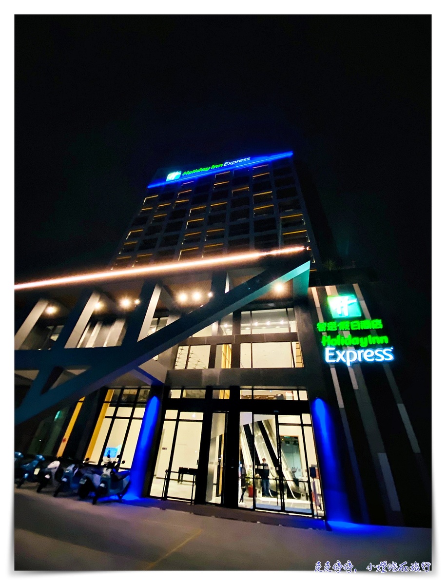 嘉義智選假日酒店Holiday Inn Express｜花小錢就可以睡席夢思、北歐風格住宿，還有小點心及全日咖啡，早餐也很不錯