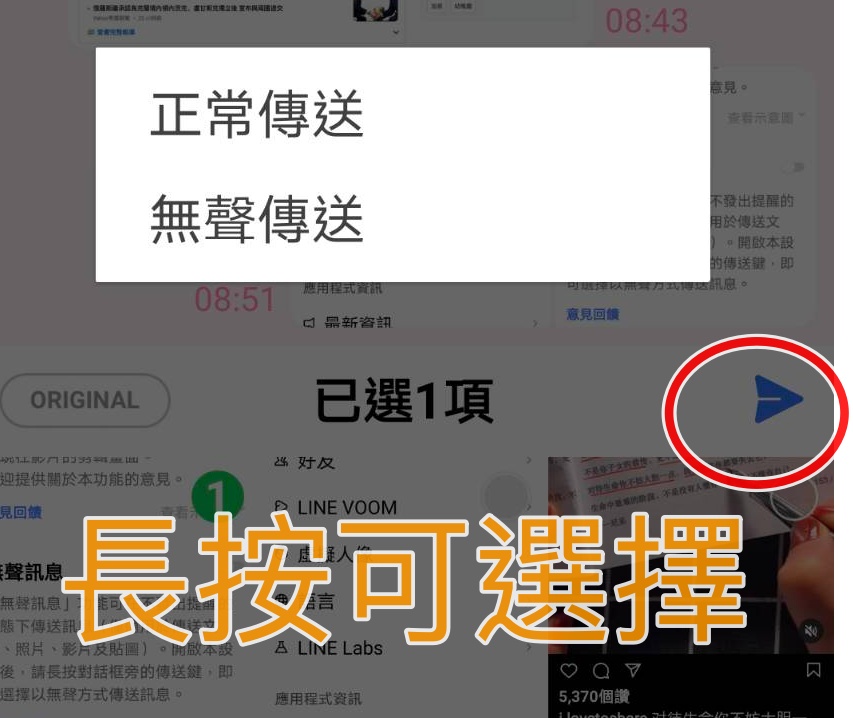 Line無聲訊息｜不怕半夜擾人 不跳通知 只要1個動作就能設定