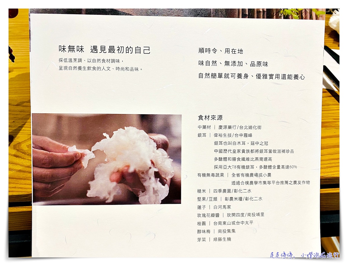 味無味|台中第二市場慢食餐廳,老宅餐廳,真食物養生/單點 或無菜單料理 @走走停停,小燈泡在旅行 味無味|台中第二市場慢食餐廳,老宅餐廳,真食物養生/單點 或無菜單料理