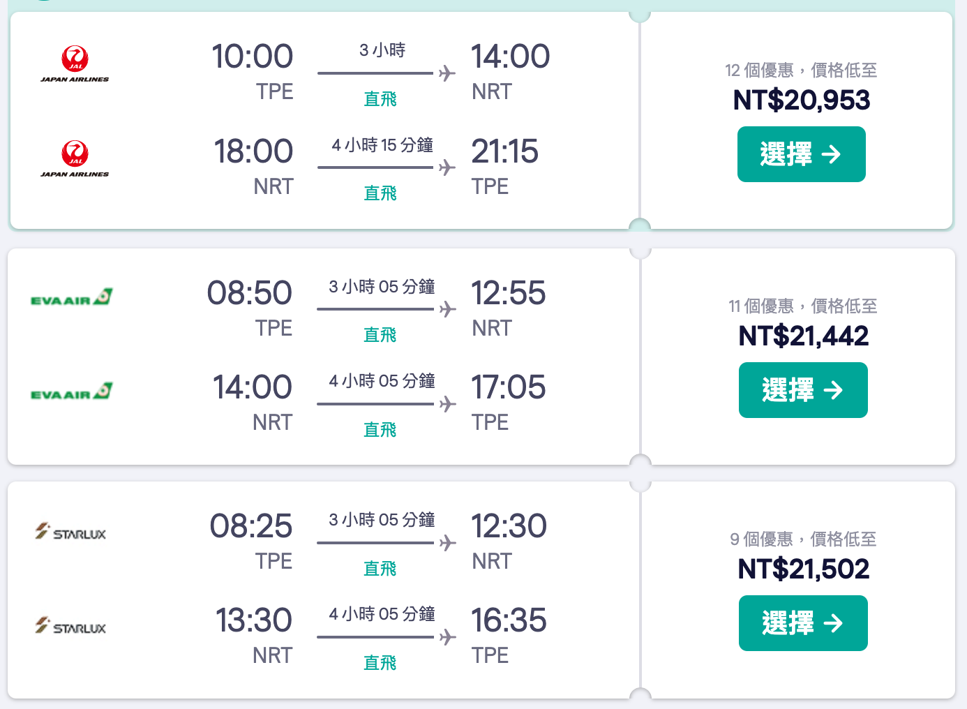 2023東京過年機票，要選哪一家？ @走走停停，小燈泡在旅行