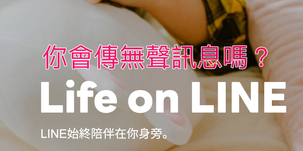 Line無聲訊息｜不怕半夜擾人 不跳通知 只要1個動作就能設定 @走走停停，小燈泡在旅行