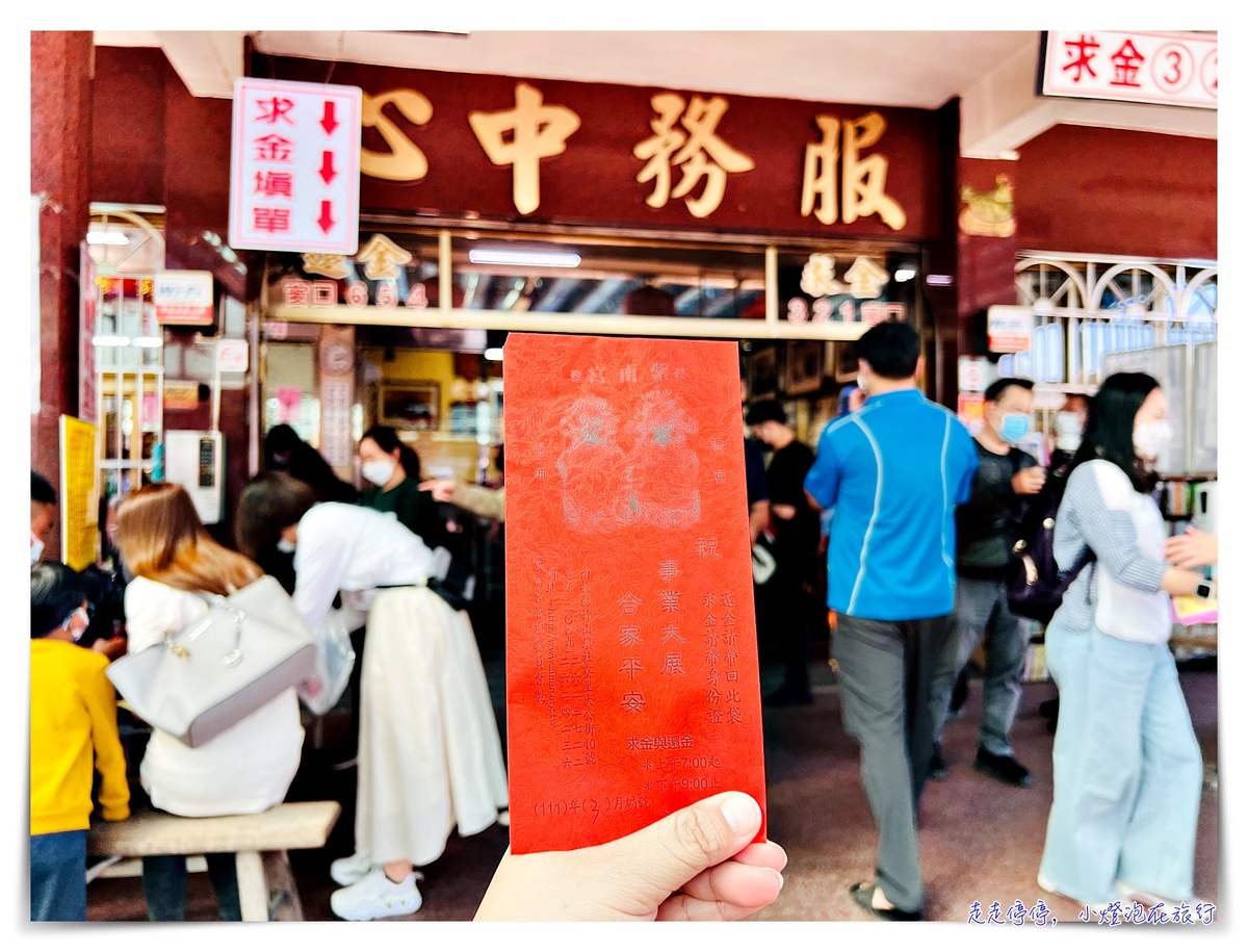 紫南宮土地公借發財金｜讓你財源滾滾來～發財金獲得的步驟以及注意事項