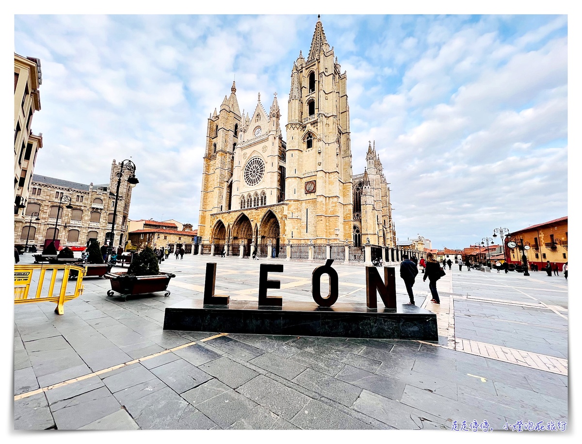 2022西葡日記｜Day12，Valladolid-Leon（ＡＶＥ） @走走停停，小燈泡在旅行