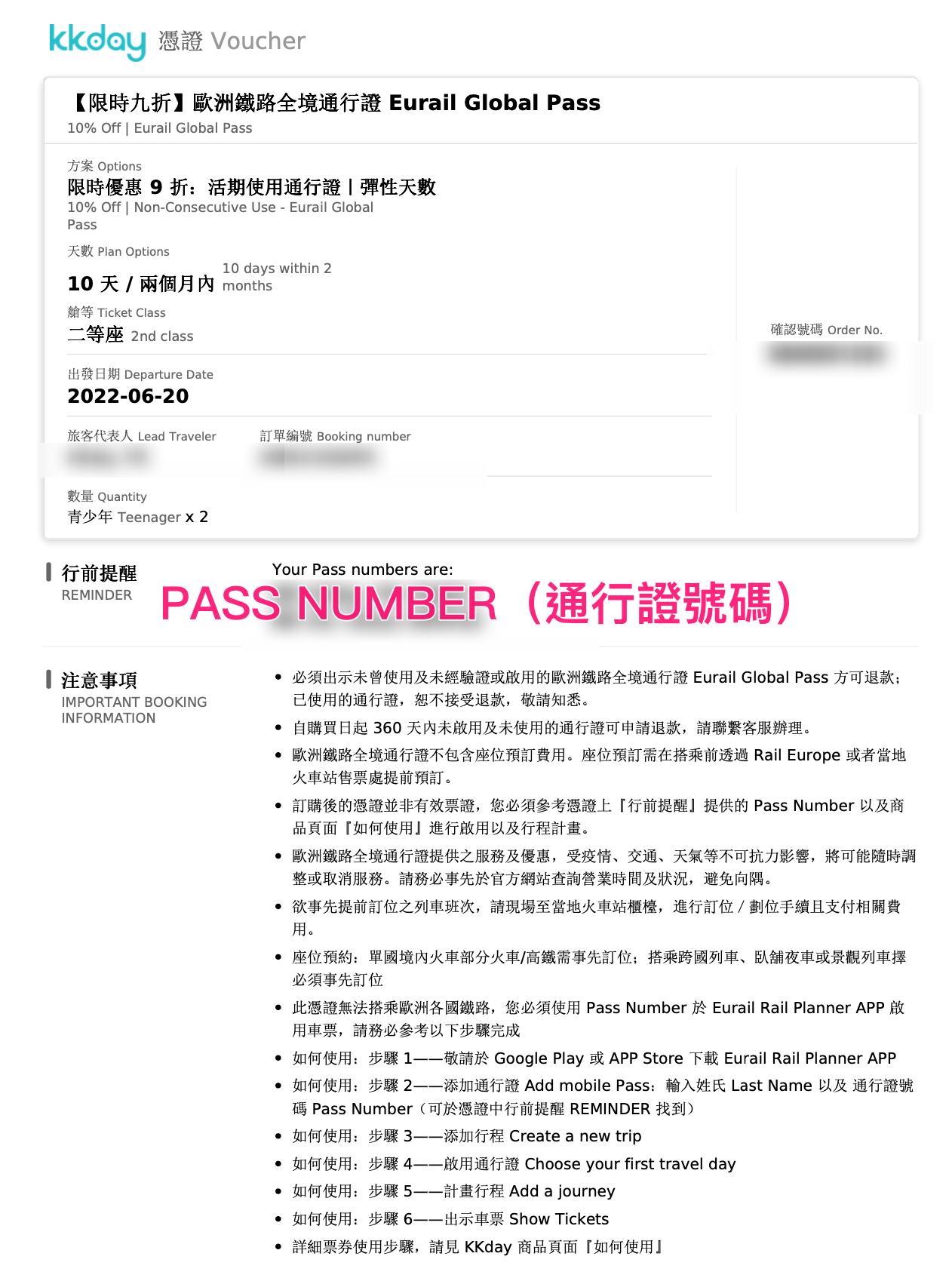 歐洲火車通行證 電子票/移動版歐洲火車通票如何啟用啟動？歐鐵電子票 Eurail Mobile Pass啟用方式
