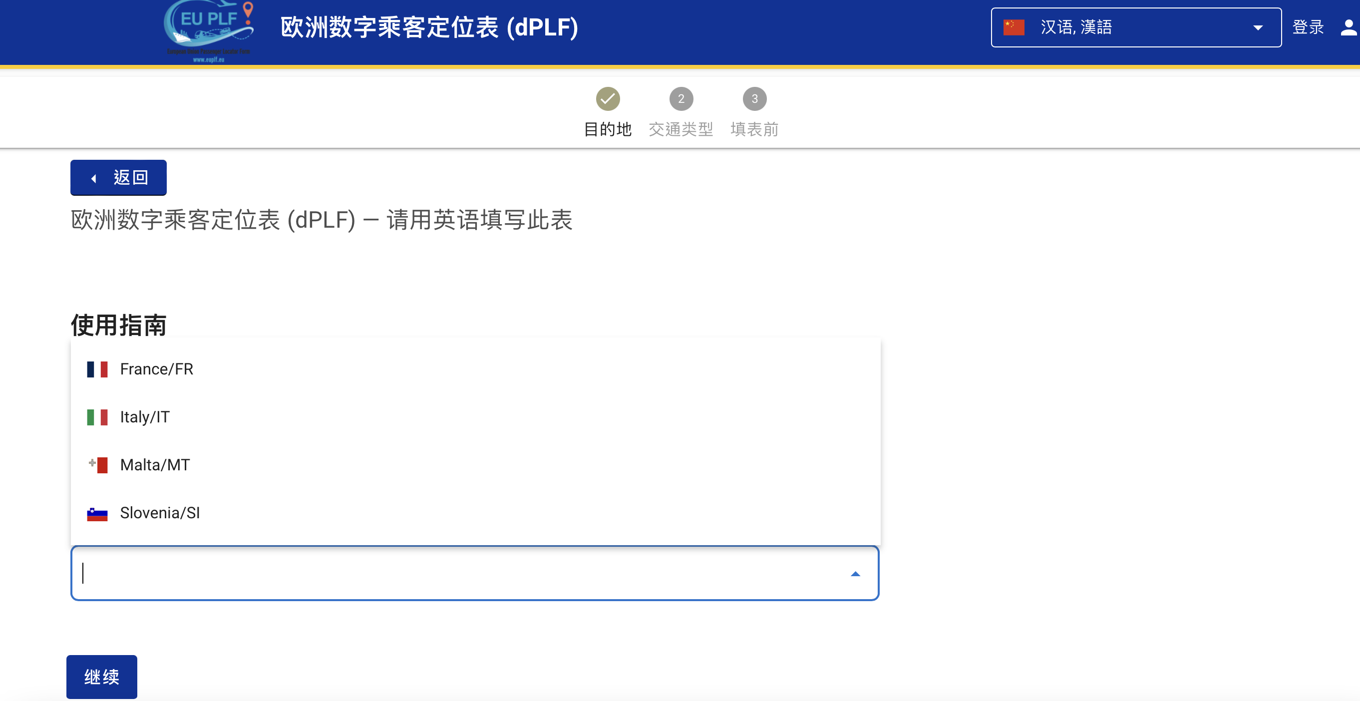 4/30前入境義大利、法國、馬爾他、斯洛維尼亞需填寫歐洲數字乘客定位表 (dPLF)