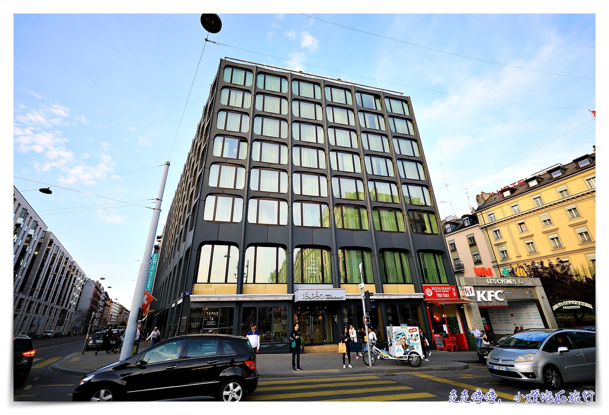 日內瓦飯店推薦｜ Warwick Geneva，日內瓦車站正對面、服務好、贈送日內瓦交通券 @走走停停，小燈泡在旅行