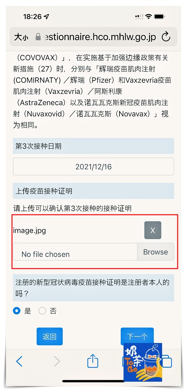 日本MYSOS填寫 fast track｜入境日本檢疫表格，入境資料、疫苗證明、PCR檢測，完成之後可快速通關