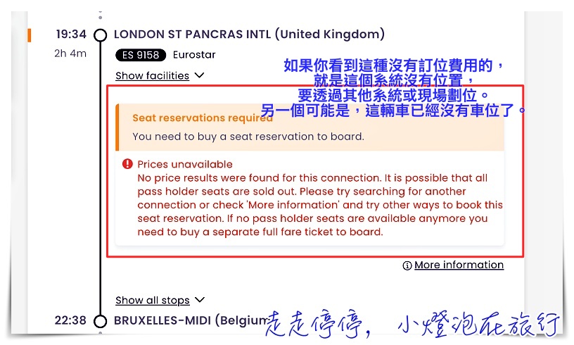 歐洲之星訂位｜持有歐鐵通行證Eurail pass，搭乘歐洲之星eurostar到倫敦訂位方式與步驟