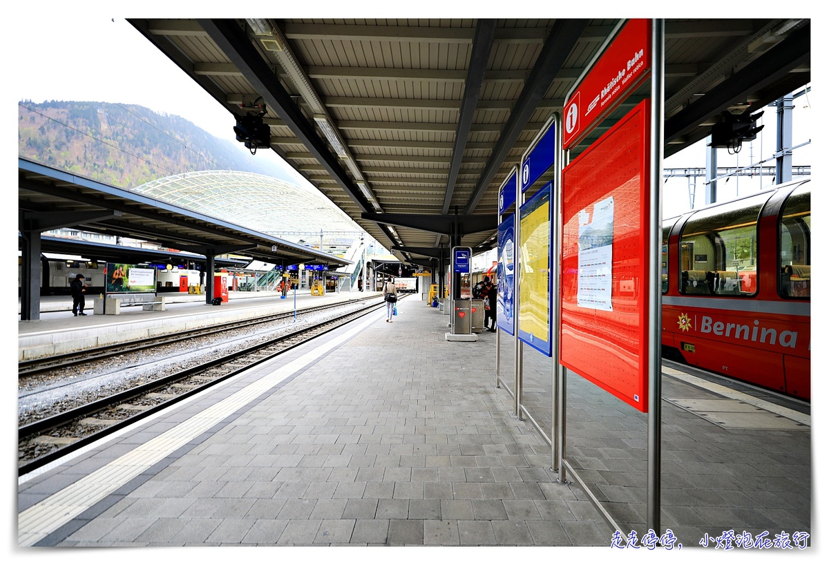 伯連納景觀列車Bernina Express，世界文化遺產鐵道 瑞士通行證Swiss travel pass 搭車 訂位