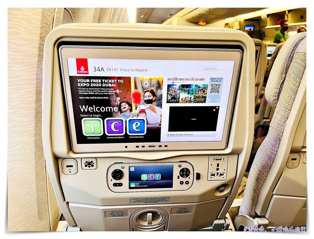 阿聯酋航空搭乘體驗｜疫情之後台灣出發前往歐洲，馬德里進、蘇黎世出，中間改票紀錄 EK367 EK141 EK88 EK366，波音777-300、A380全記錄