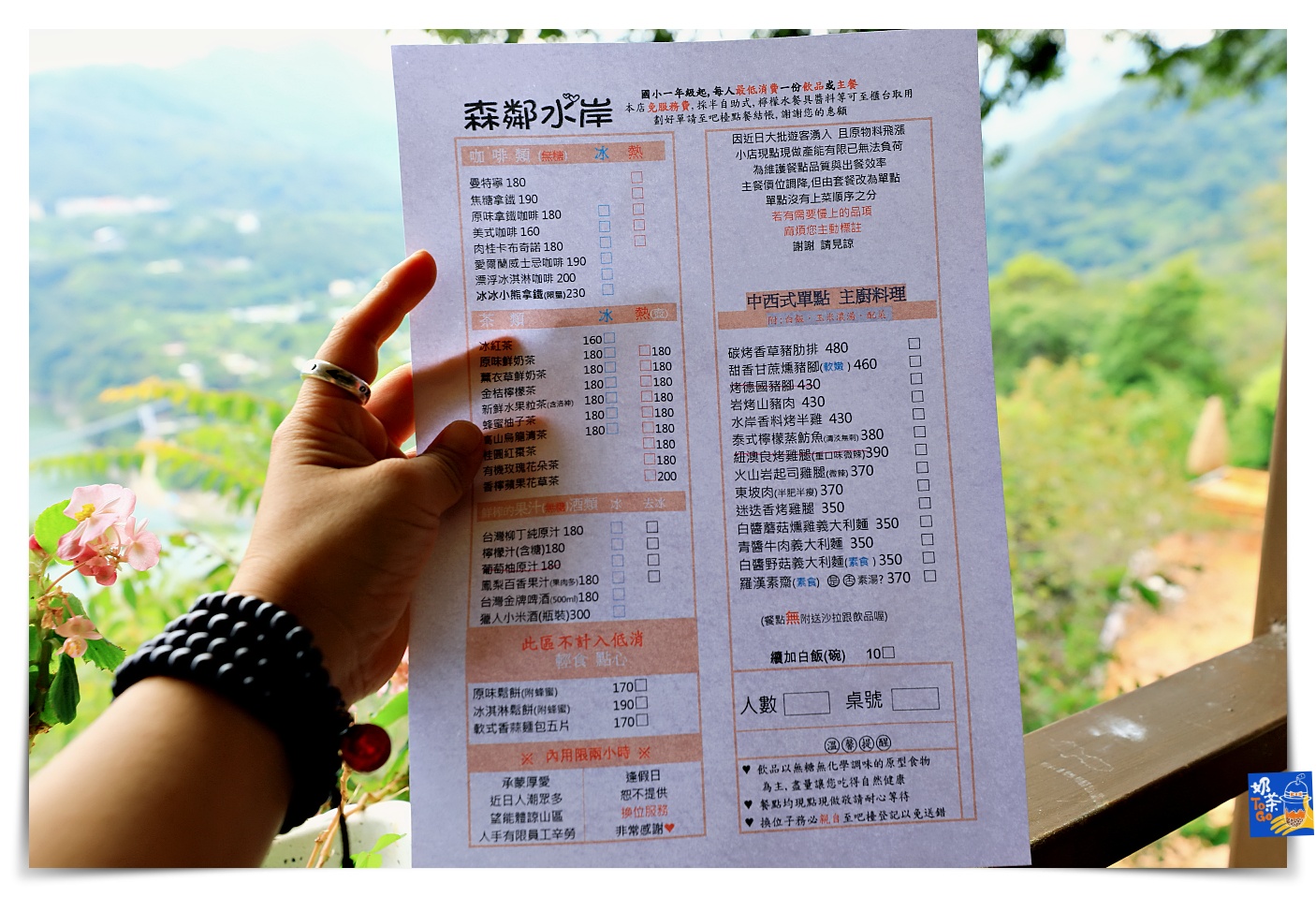 森鄰水岸景觀咖啡館｜角板山絕美河灣餐廳 餐點菜單 交通 注意事項