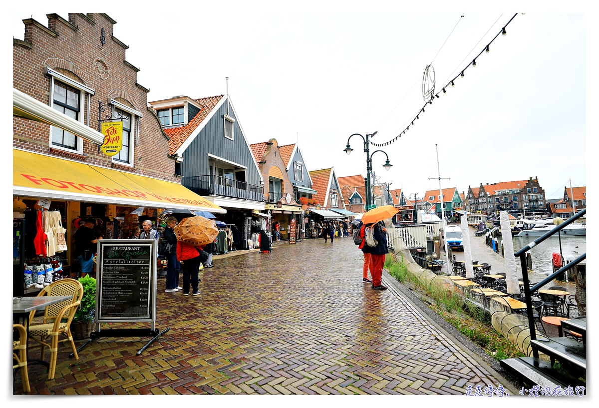 阿姆斯特丹 北海小漁村｜沃倫丹Volendam＆艾登Edam＆荷蘭風車村zaanse-schans一日遊