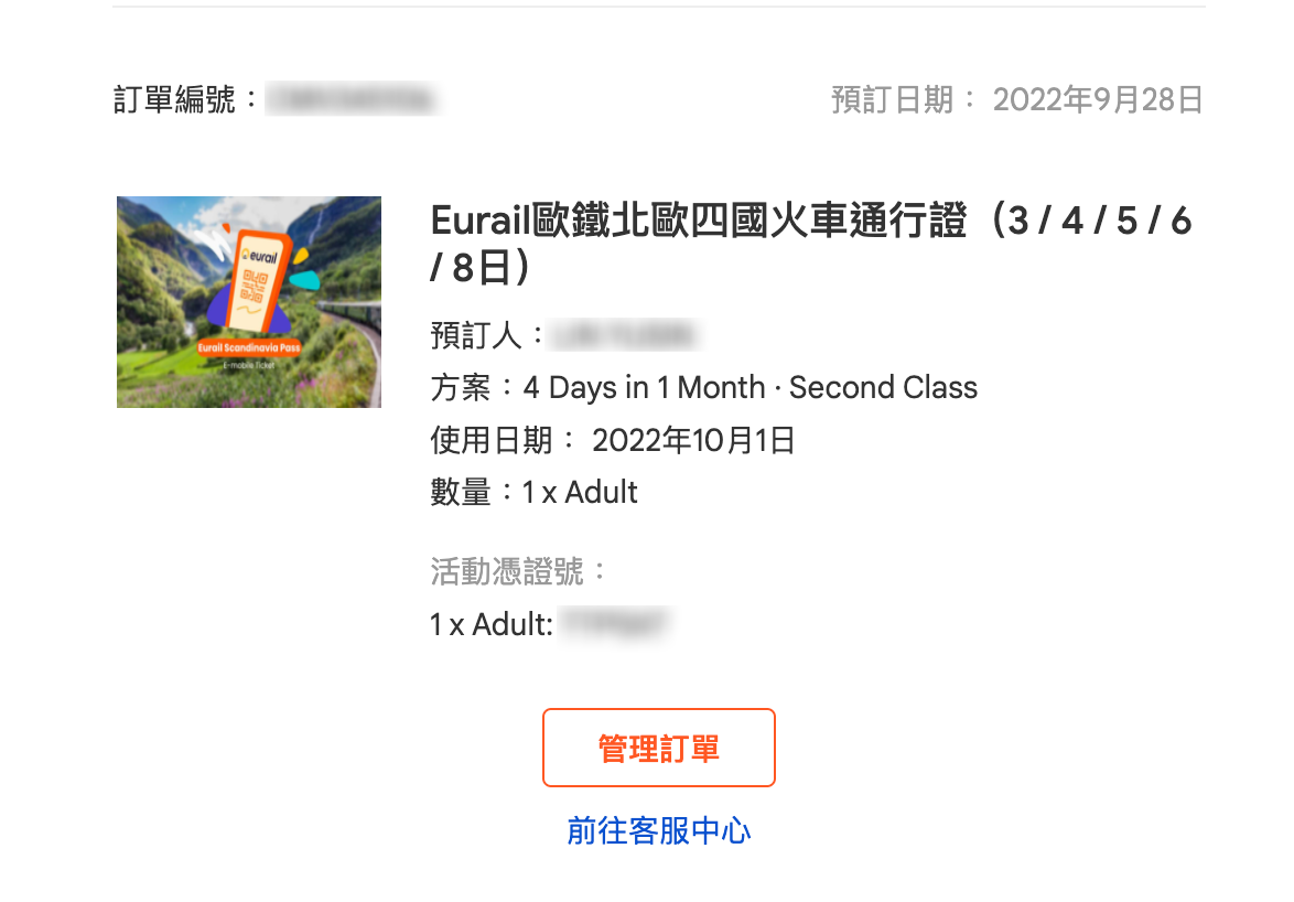 如何訂購北歐四國火車通行證？手把手步驟教學、注意事項、刷卡會不會有海外手續費 @走走停停，小燈泡在旅行