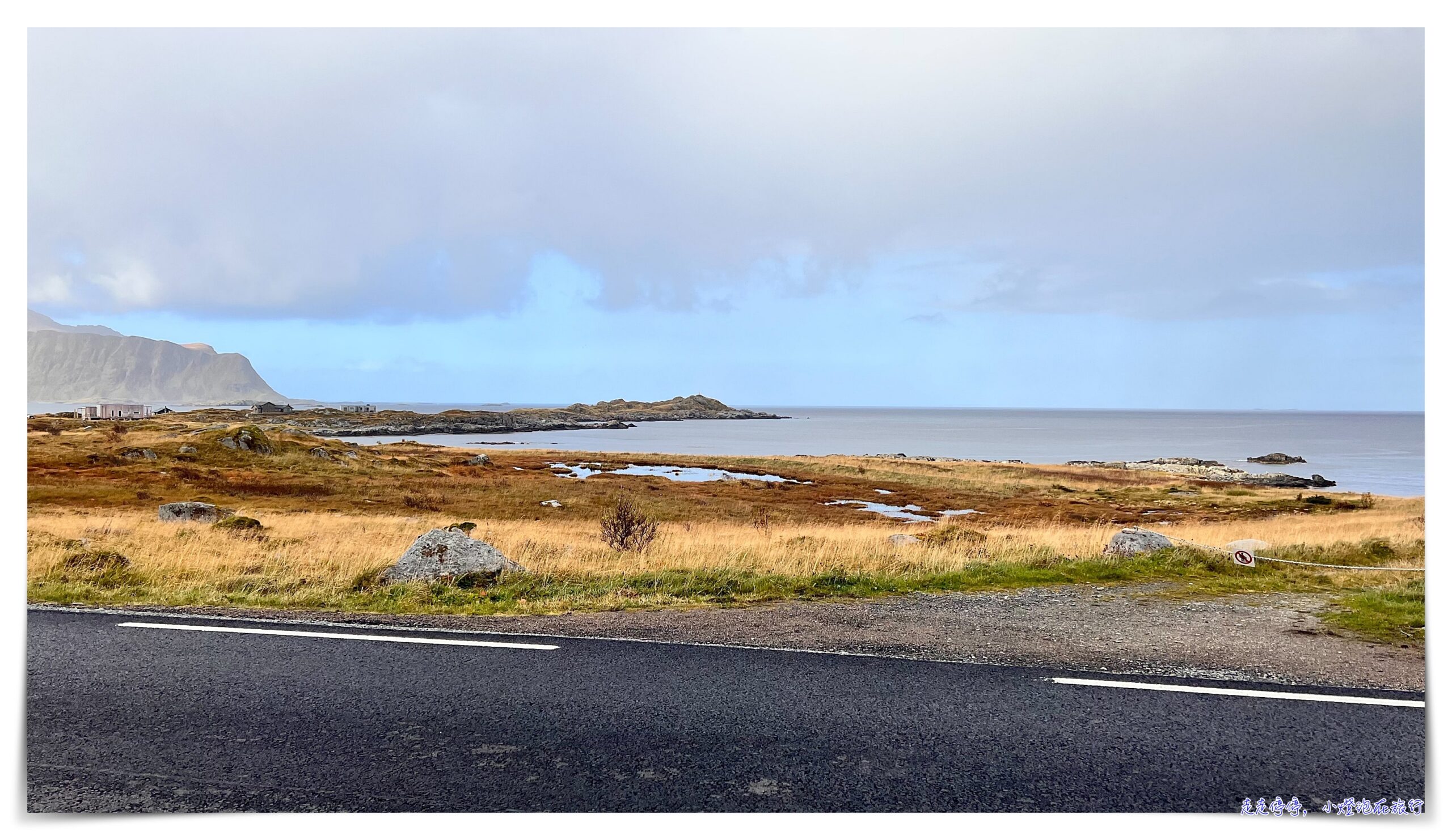 把整個秋天，都給羅弗敦群島Lofoten