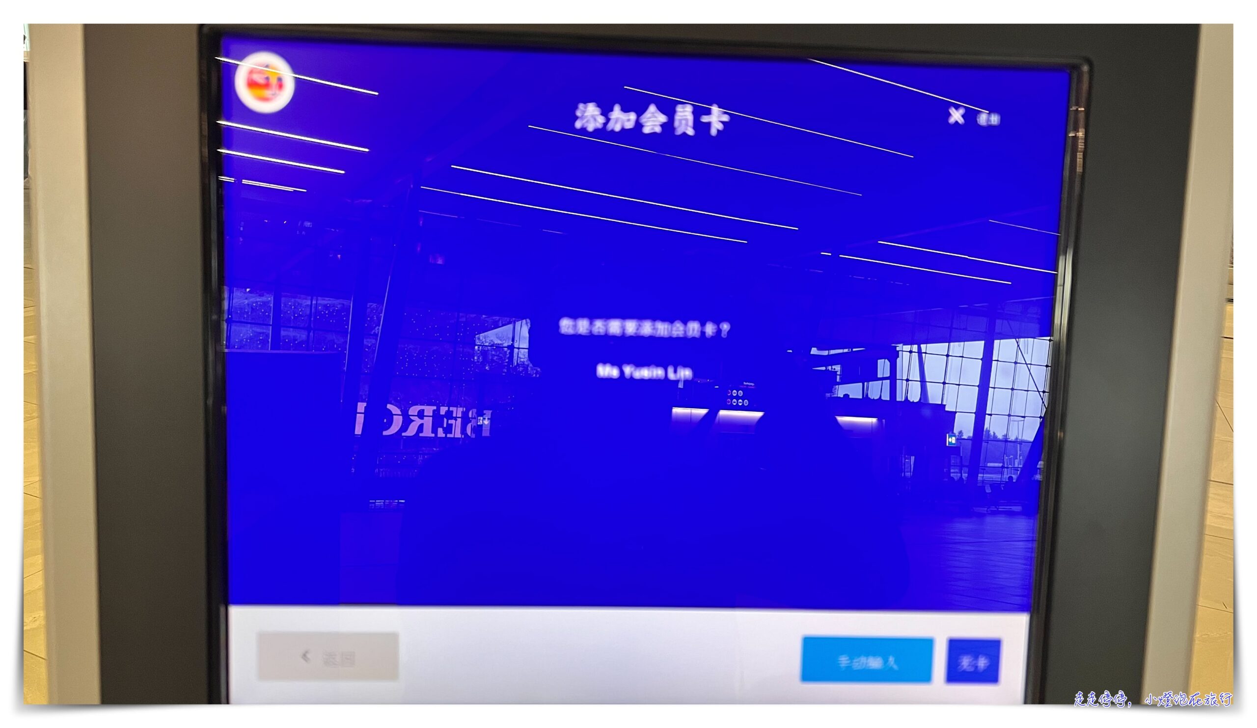 卑爾根飛哥本哈根｜SAS，全自動化自助check in、搭機體驗評價、My trip購票