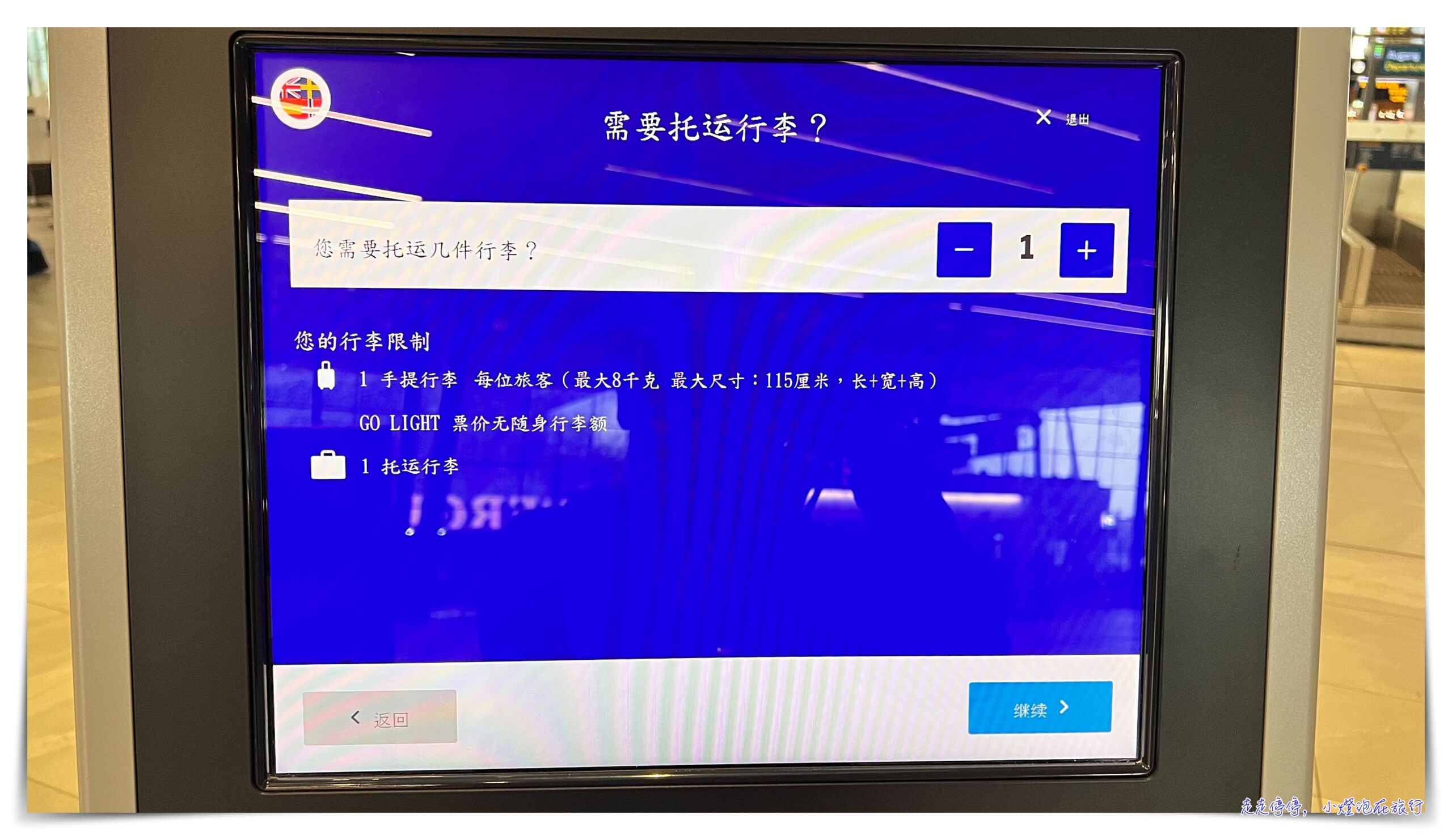 卑爾根飛哥本哈根｜SAS，全自動化自助check in、搭機體驗評價、My trip購票